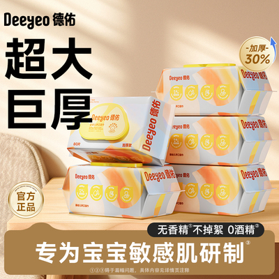 德佑婴幼儿手口湿巾80抽大包