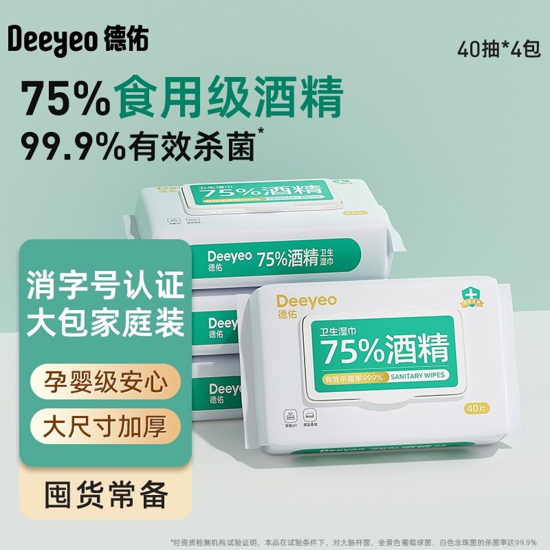 德佑75度酒精消毒湿巾学生家用