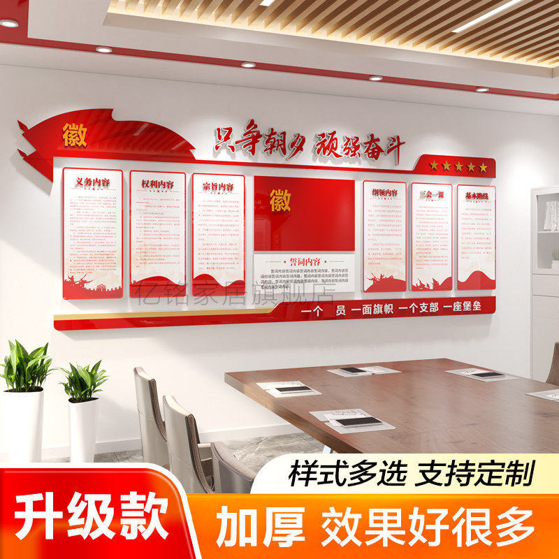 党建红色主题文化墙会议室背景墙