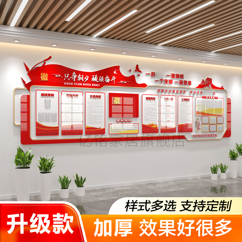 党建主题文化墙装饰背景墙