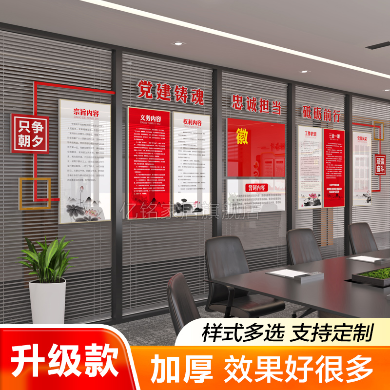 党建会议室文化墙玻璃隔断墙专用