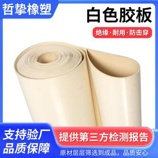 现货抗撕裂白色橡胶板耐磨抗酸碱橡胶板高压绝缘板工作台垫厂家