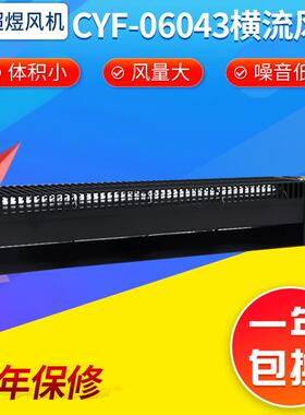 厂家供应CYF-06043横流风扇电柜散热风扇广告牌服务器风扇