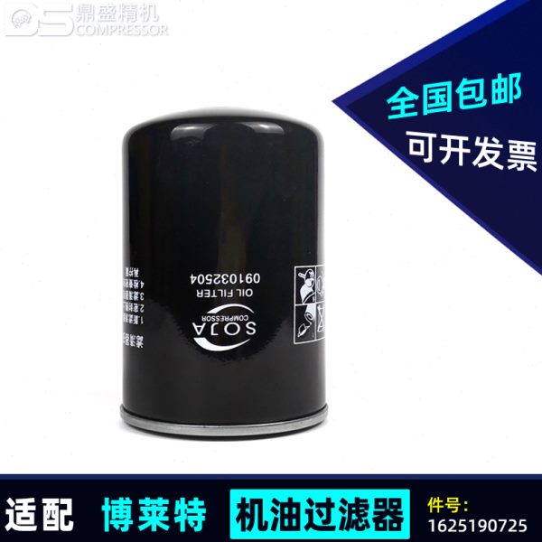适配博莱特/富达空压机保养耗材BLT-5A/LU-4机油过滤器1625190765