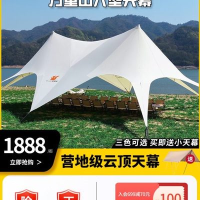 双峰三峰超大尺寸巨型万重山天幕帐篷户外露营单峰云顶穹顶营地