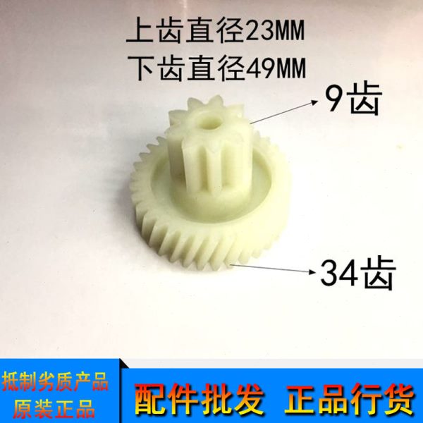 齐心S330齿轮齐心S350碎纸机齿轮齐心S410、S420/S514碎纸机齿轮