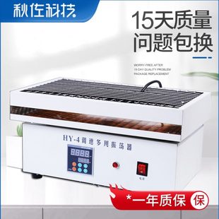 5A调速数显多用往复回旋振荡器震荡摇床 秋佐科技 实验室HY