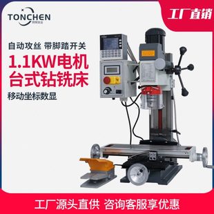 TC16V小型铣床多功能铣床家用钻铣床小型铣床钻床微型机床攻丝台