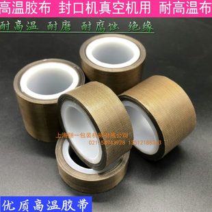 耐高温布 封口机耐高温布真空机封口机配件 真空包装 机耐高温胶带
