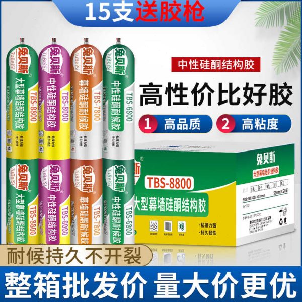 995中性硅酮结构胶室内室外外墙耐候粘接防水补漏黑色透明玻璃胶