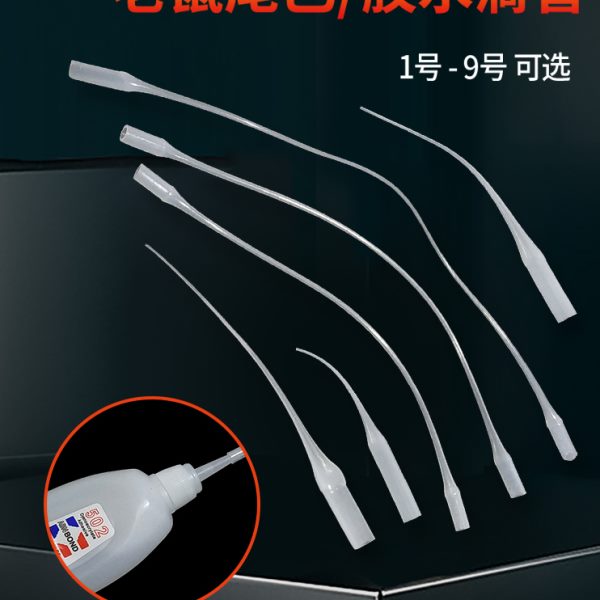 快干胶水点胶管/滴管/老鼠尾巴点胶针头/超细塑料滴胶嘴可接针筒