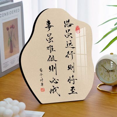 路虽远行则将至事虽难做则必成自律励志书法摆台书房工位桌面摆件