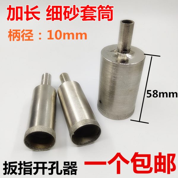 细砂金刚石加长套筒开孔器戒指扳指套筒加深玻璃开孔器打眼钻头
