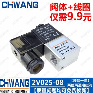 08二位二通电磁阀2V025 2V025 06控制阀一进一出常闭型气阀开关阀