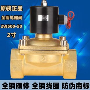 220V 2W500 2寸DN50 DC24V货车淋水阀12V 全铜电磁阀水阀气阀