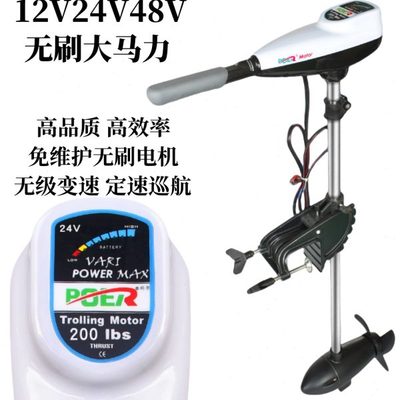 12V24V48V电动船用挂机无刷推进器船外机挂浆螺旋桨橡皮艇推动器