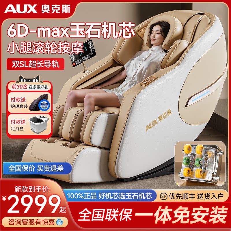 奥克斯新款按摩椅家用全身全自动太空豪华舱多功能电动按摩316R