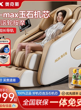 奥克斯新款按摩椅家用全身全自动太空豪华舱多功能电动按摩316R