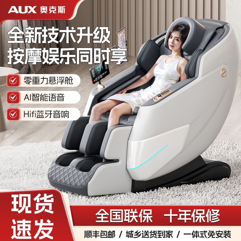 奥克斯LH69智能按摩椅