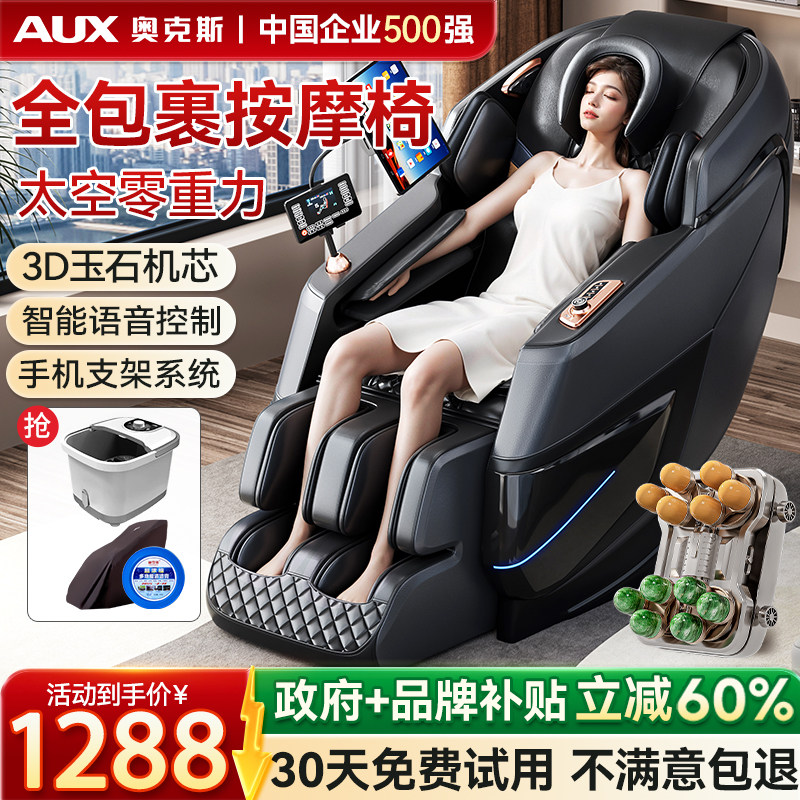 【奥克斯LH17A按摩椅】