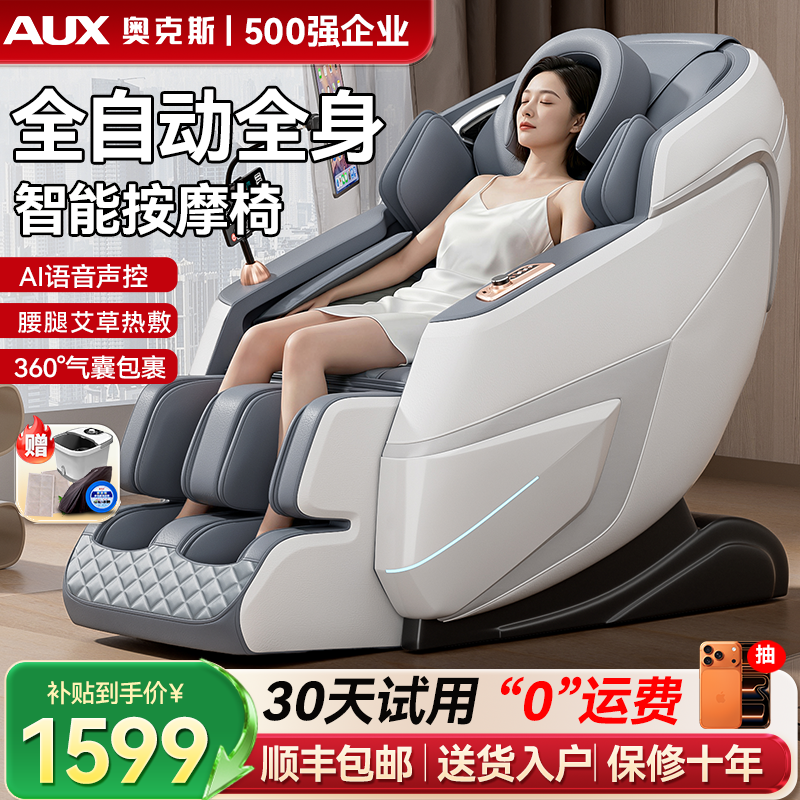 奥克斯2026新款按摩椅子家用小型全身多功智能电动全自动老人专用