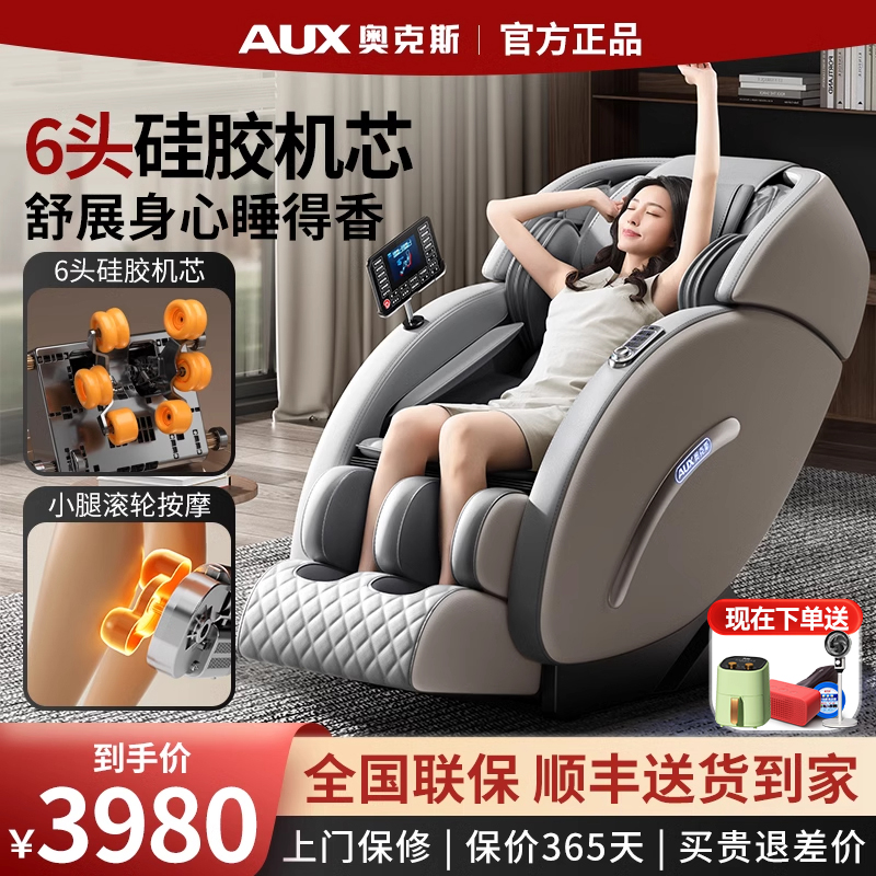 奥克斯多功能智能电动按摩椅