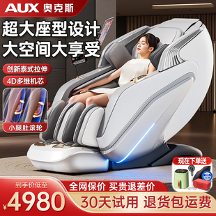 奥克斯新款 按摩椅SL导轨全身多功能家用全自动太空豪华大座舱ZE9