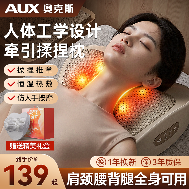 【超舒爽】奥克斯正品颈椎按摩器