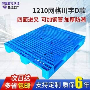 1210网格川字托盘加厚防滑塑料卡板防潮塑胶栈板货物垫板货架