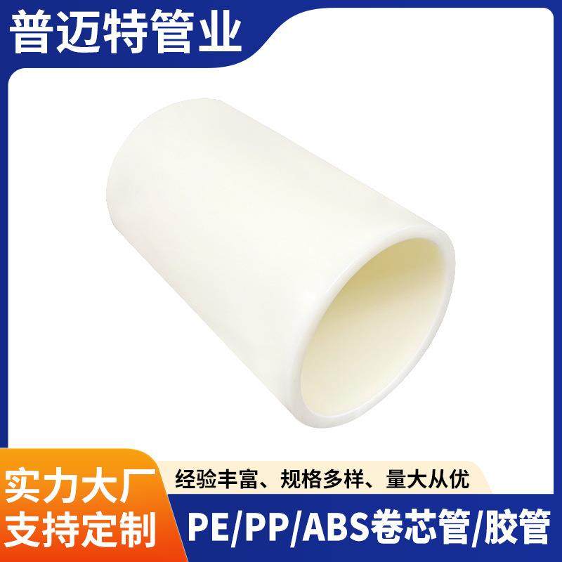 PE环保胶管定制ABS农膜管涂布胶带管芯3英寸PP卷芯管多色环保胶管,基础建材,UPVC管,淘宝优惠券,粉丝福利购,淘宝优惠卷
