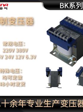 控制隔离变压器380V变220VBK-300VA220V变110V36V电气