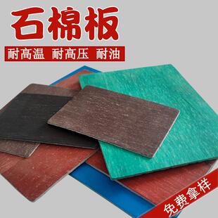 石棉橡胶板耐油石棉垫片非石棉垫耐高温5mm高压石棉板