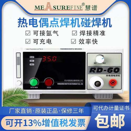 慧谱热电偶点焊机碰焊机测温线焊接机温度线K/T型结球焊接机RD-60