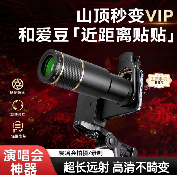 智做手机望远镜高倍清演唱会追星