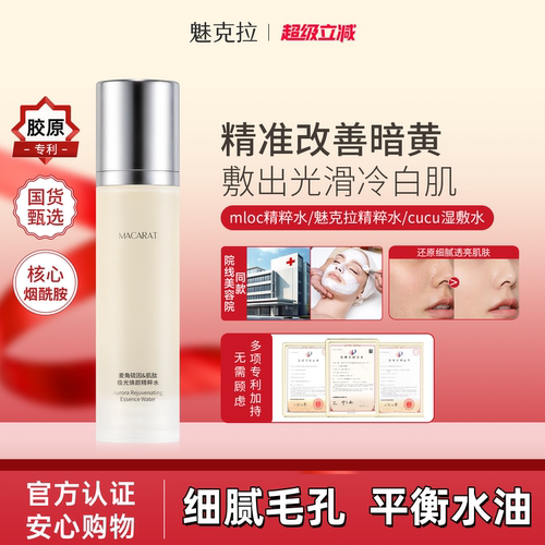 mloc精粹水温和提亮舒缓滋润保湿