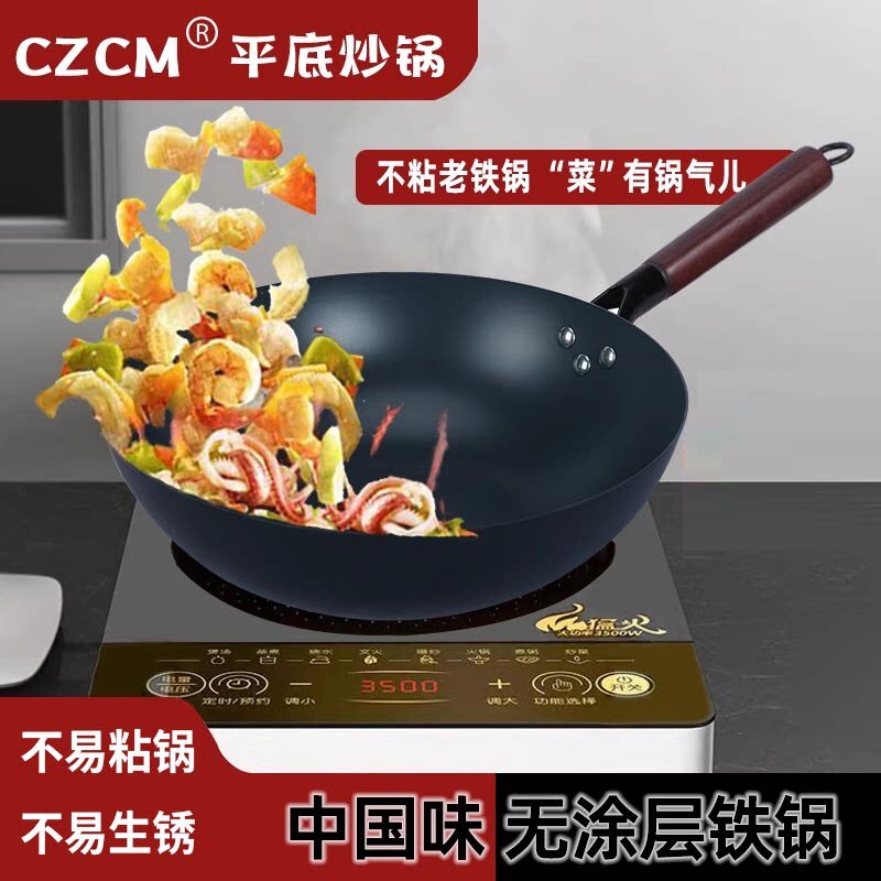 czcm铁锅煤气灶传统手工锻打圆底小无涂层不粘已开锅老式炒菜家用
