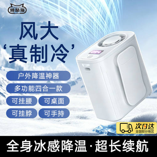潮酷猫挂腰风扇户外强力工地随身