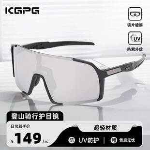 kgpg骑行眼镜护目户外紫外线自行运动日夜两用摩托车男款女防风