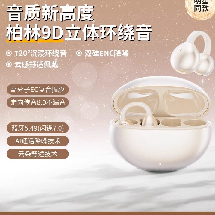 可慢者蓝牙耳机夹久戴不痛不入大电量超长续航无线骨传导2025新款