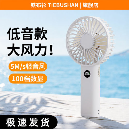 铁布衫风扇手持大风力充电小型