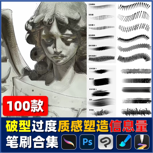 ProcreatePS笔刷100支破型过渡