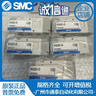 假一罚十 SMC5通气控阀 全新原装 现货 VFA5220