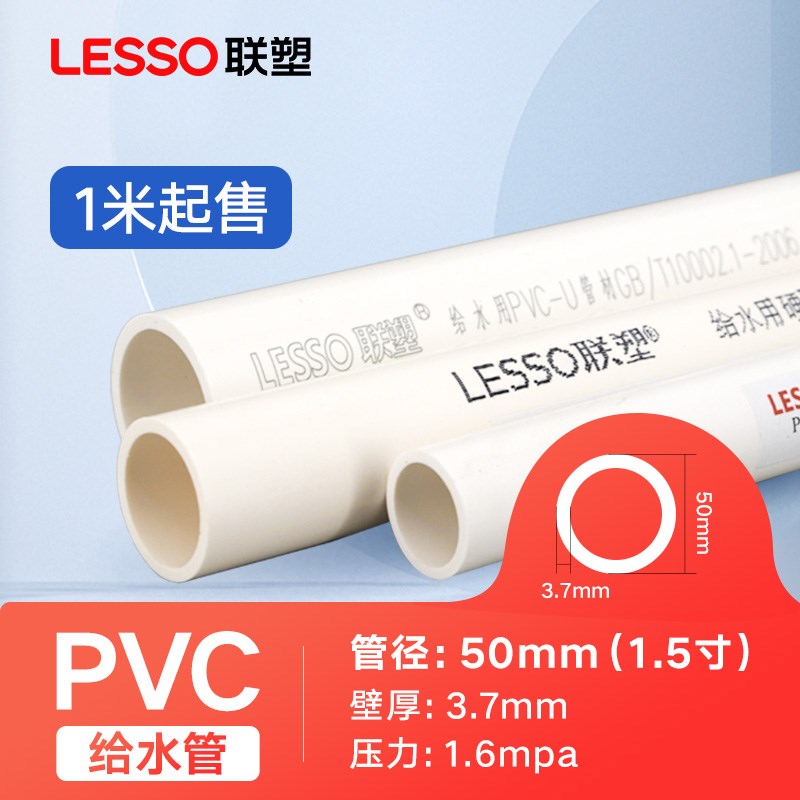 联塑PVC水管自来水塑料硬管4分20PVC给水管1寸32管6分25给水管