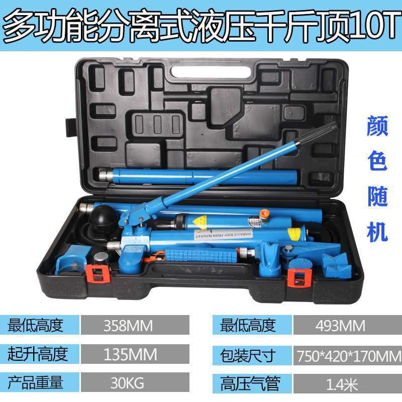汽车钣金顶液压分离式千斤顶套装10T吨分体式4T接杆组合千斤