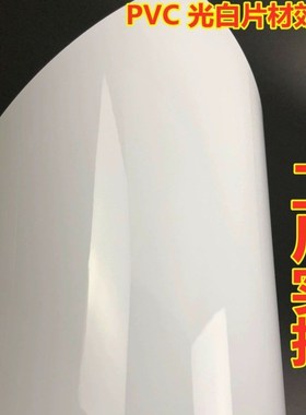 黑色PVC白色塑料片亮光哑光PVC硬质胶片A4薄片硬垫板挡板