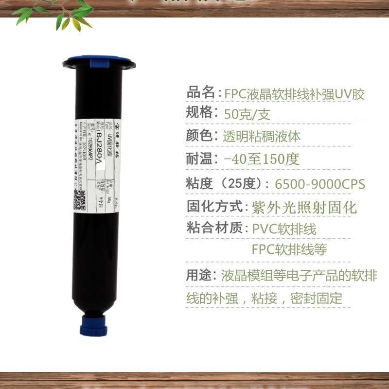 新能源FPC软排线补强UV胶液晶模组PVC软排线的粘接固定焊点保护