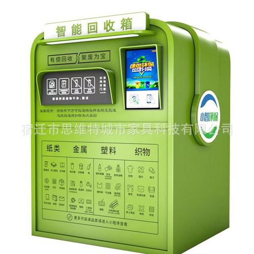 爱分类爱回收智能回收箱宿迁垃圾分类回收柜旧衣回收箱纸箱回收机