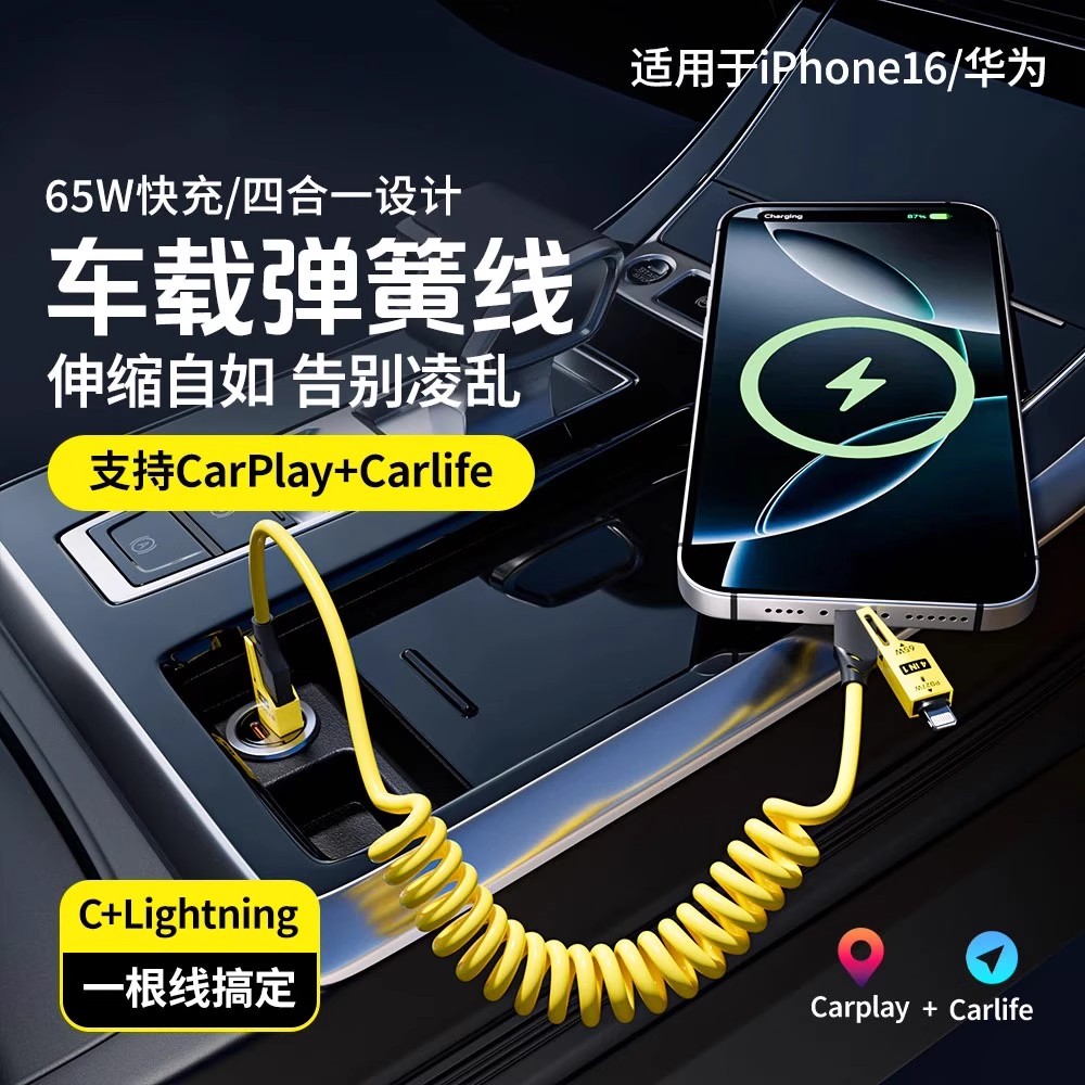 弹簧伸缩四合一65w适用苹果华为小米oppovivo多功能iphone16数据线carplay车载数据传输文件