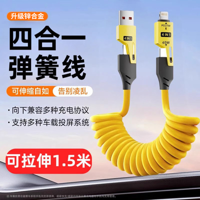 全兼容快充65w四合一数据线