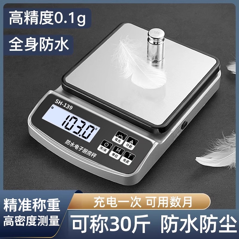 防水電子秤精準家商兩用小型